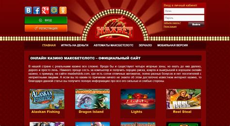 MaxBetSlots (РФ+СНГ) .